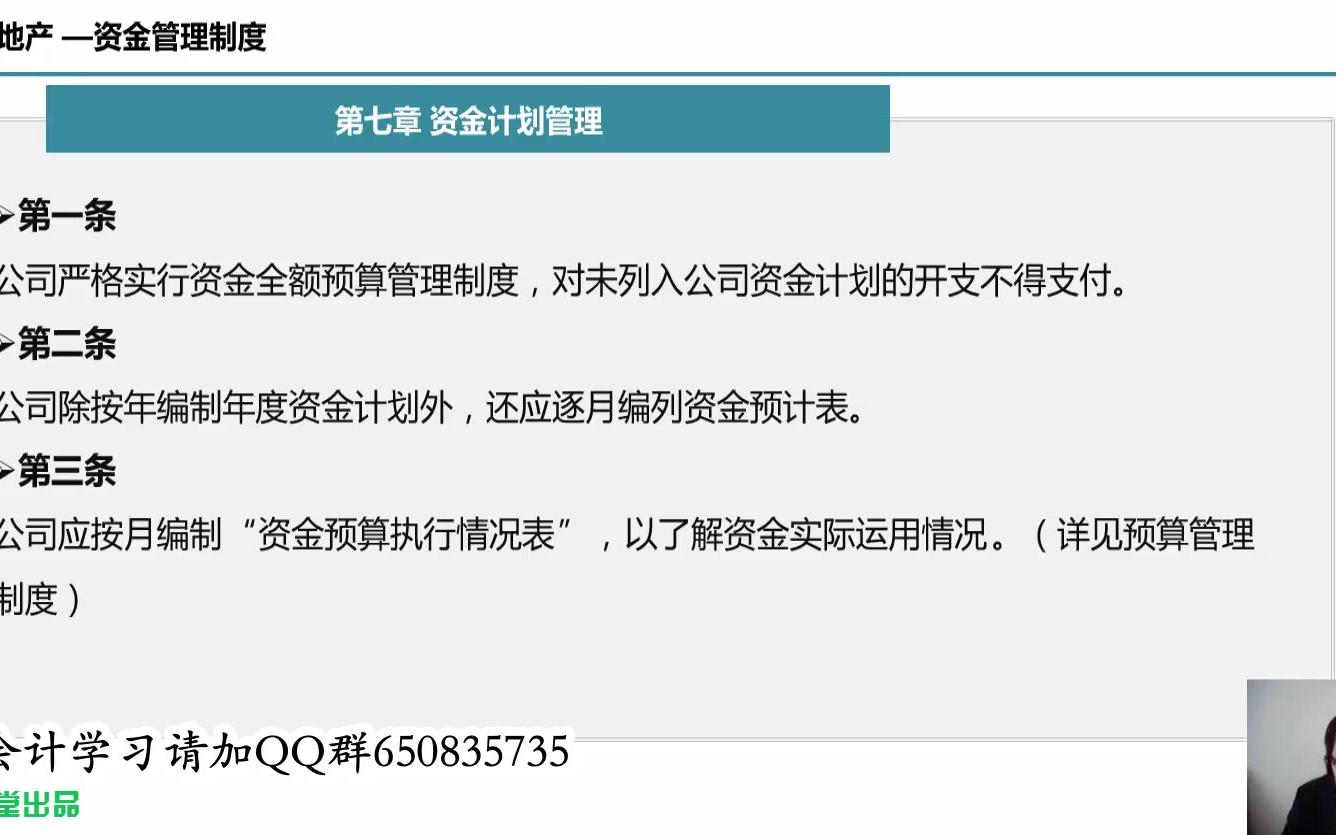 房地产会计处理房地产会计实操培训教程房地产会计实操培训需要多少钱哔哩哔哩bilibili