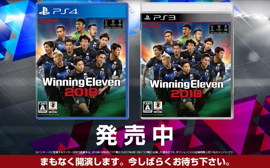 [图]Winning Eleven 2018 CO-OP淘汰赛@闘会議2018