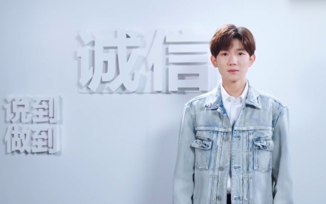 王源参演中国青年报中青在线说到做到mv诚信点亮中国