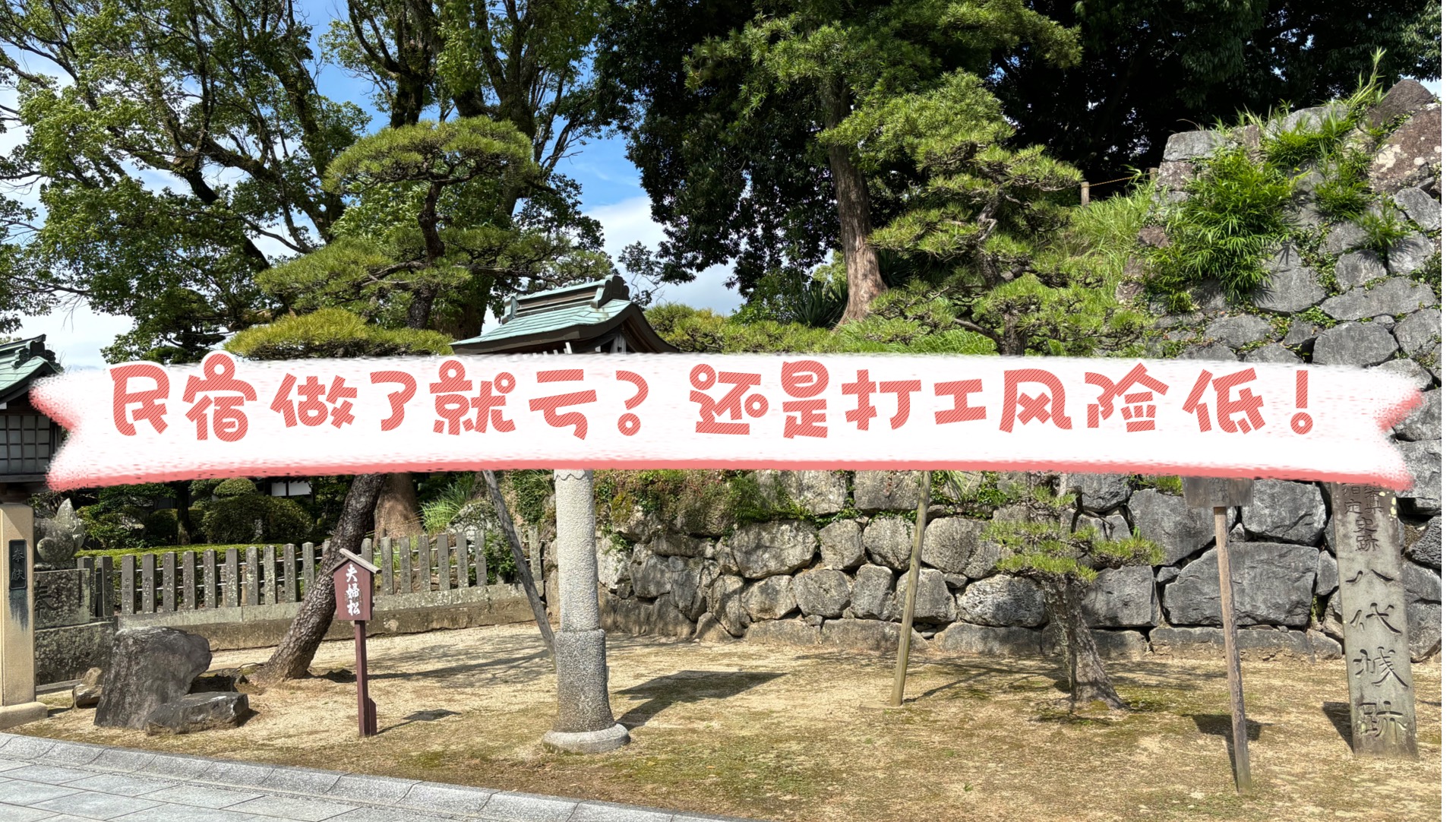 日本民宿都是坑?如何掌握主动避免损失哔哩哔哩bilibili