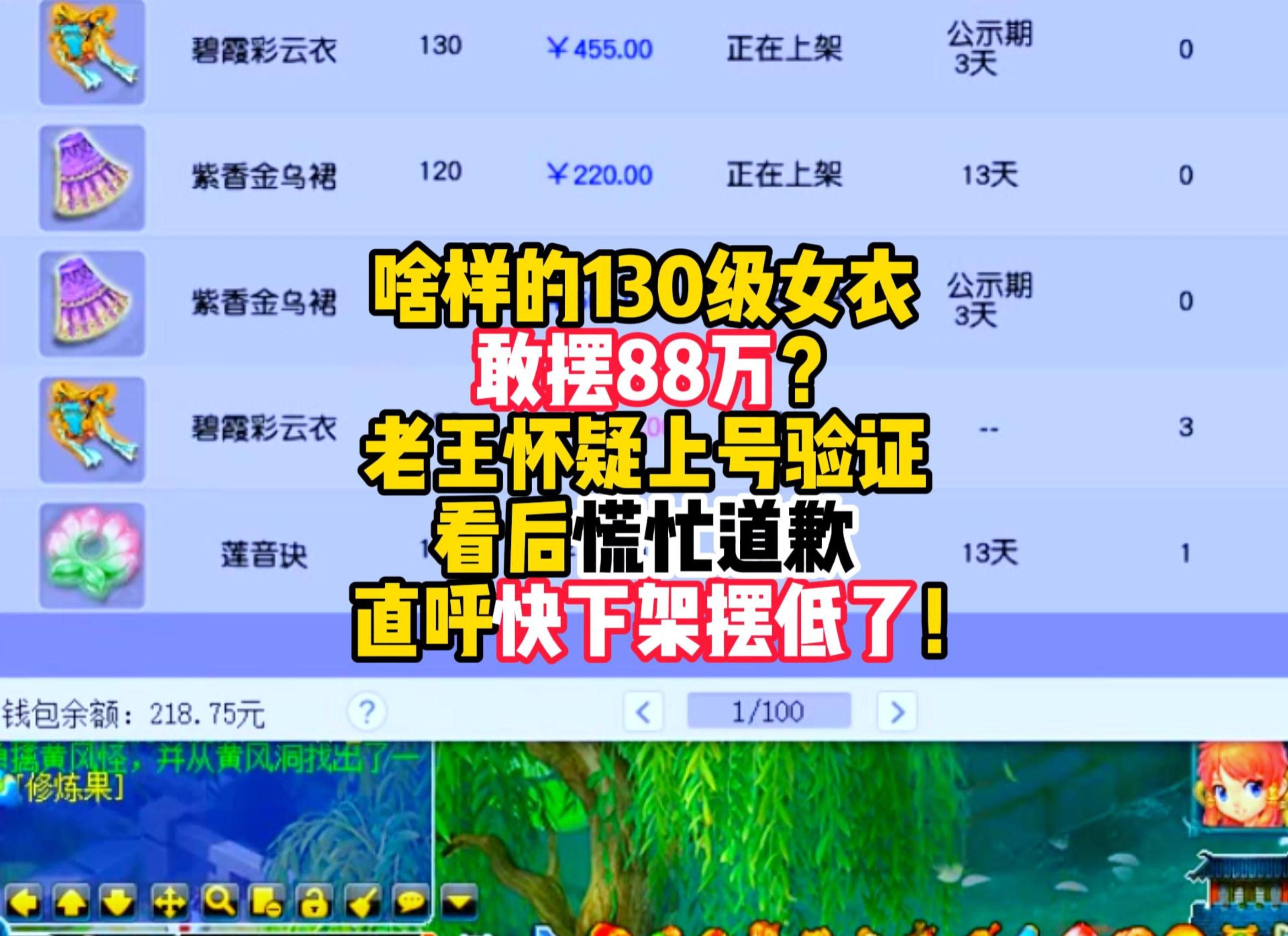 啥样130级女衣敢摆88万?老王怀疑上号验证,看后直呼快下架摆低了!网络游戏热门视频