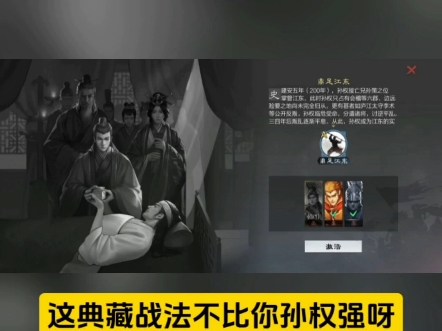 孙权是进阶加星好呢?还是换取鼎足江东典藏战法好!