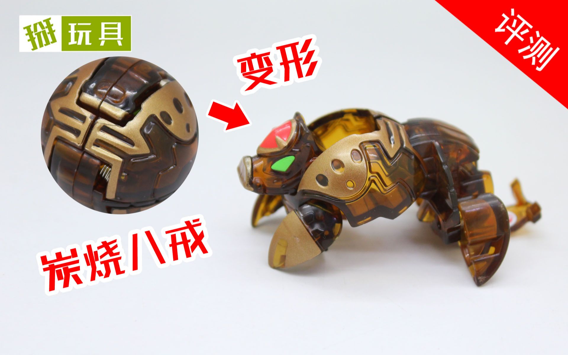 萌卡车神 炭烧八戒 到手把玩!掰玩具617期