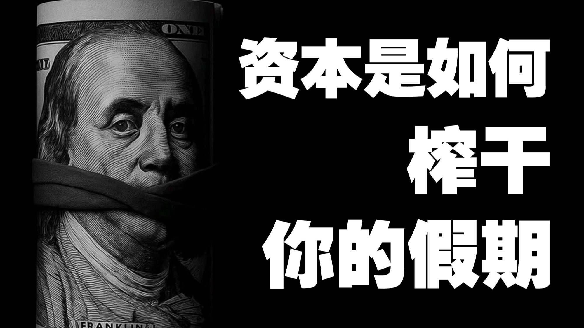 一到假期“人财两空”？假期根本不是让你休息滴~