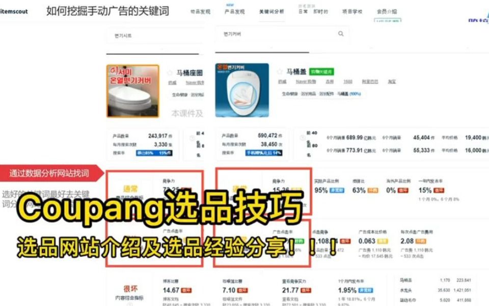 Coupang选品网站介绍及经验分享哔哩哔哩bilibili