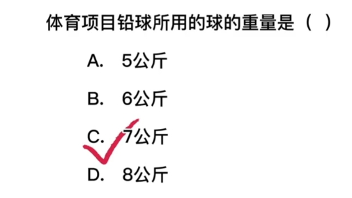 体育项目铅球所用的重量是多少哔哩哔哩bilibili