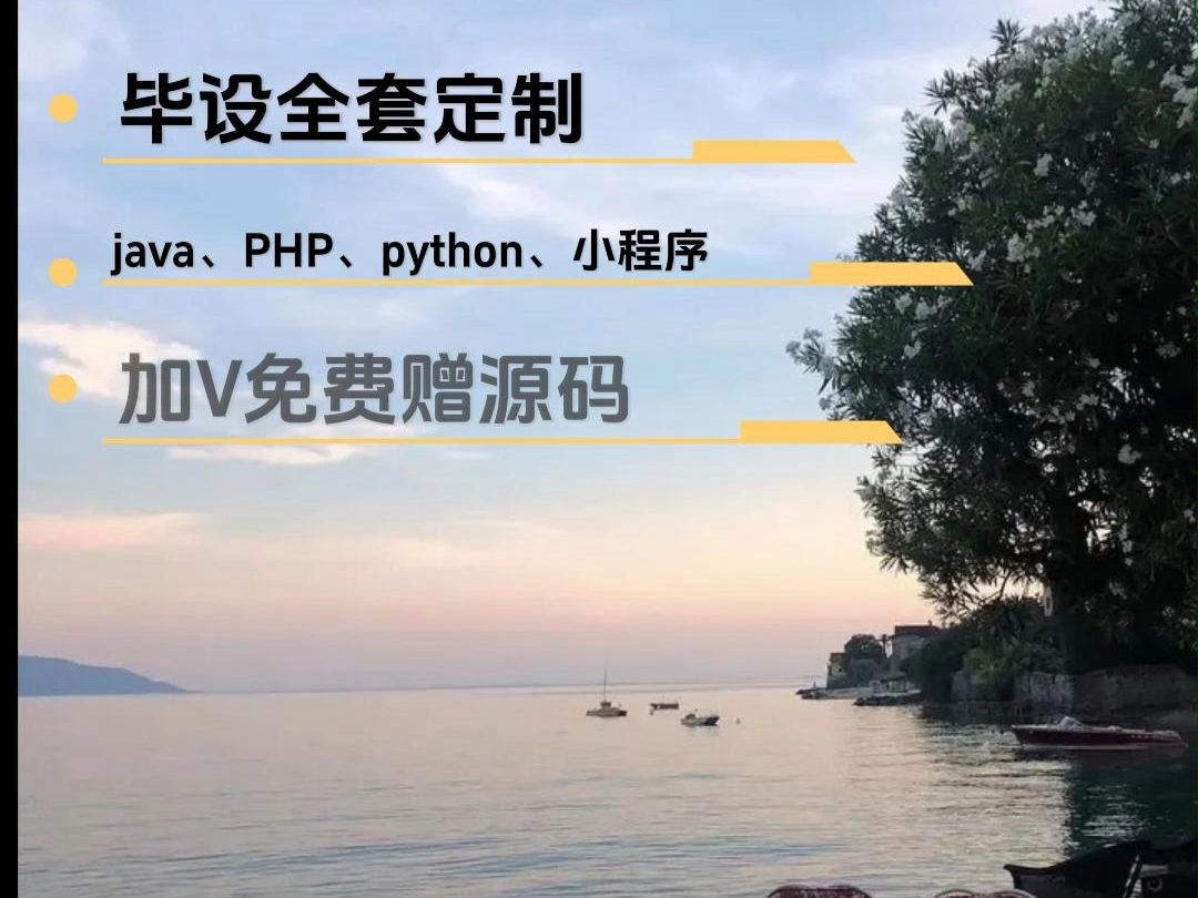 (免费赠送源码+数据库)php高考志愿填报分析网站62279Java、Python、Springboot、小程序、安卓APP哔哩哔哩bilibili