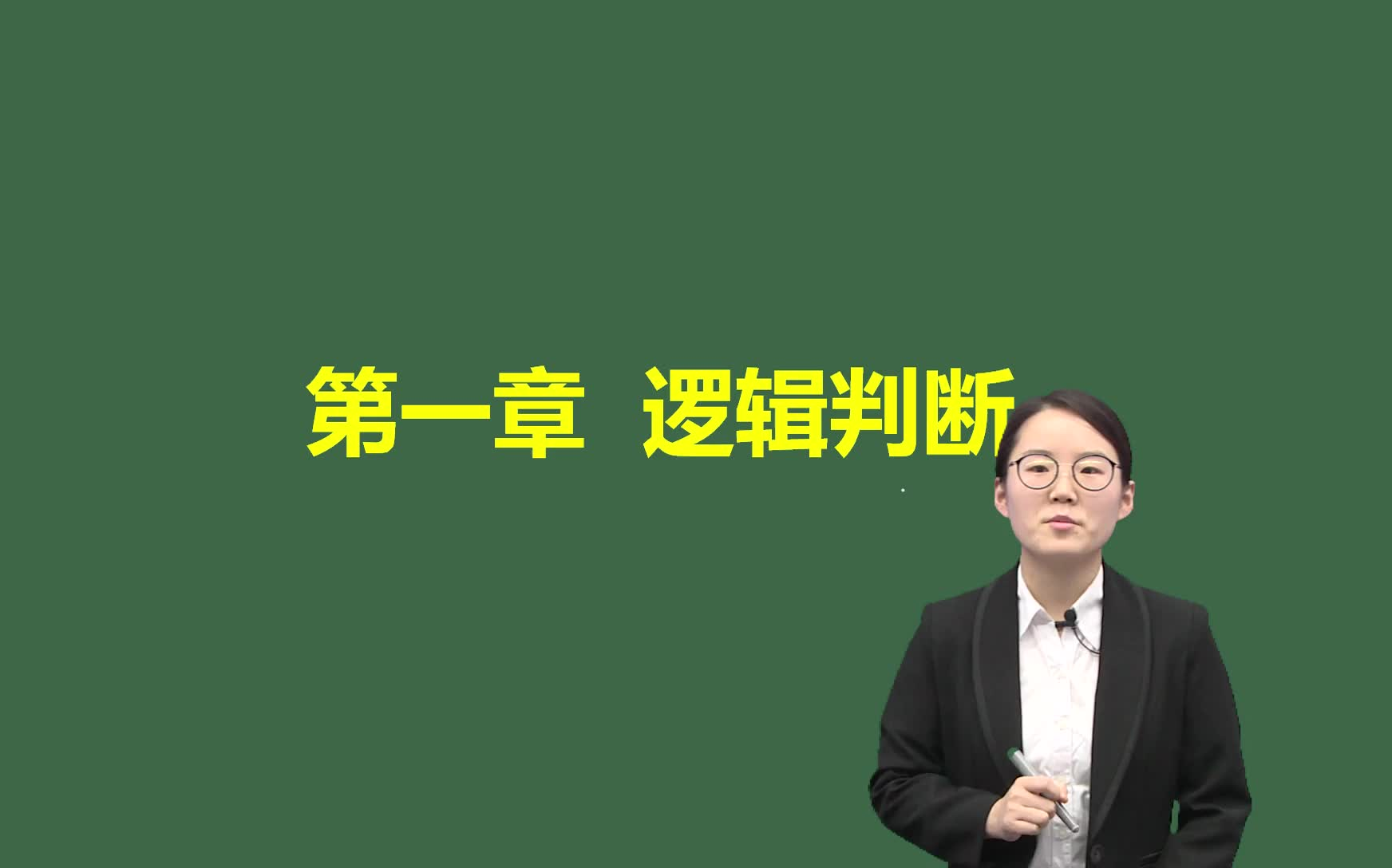 华图教育 省考 河北省公务员考试系统提高班 判断推理篇 行测哔哩哔哩bilibili