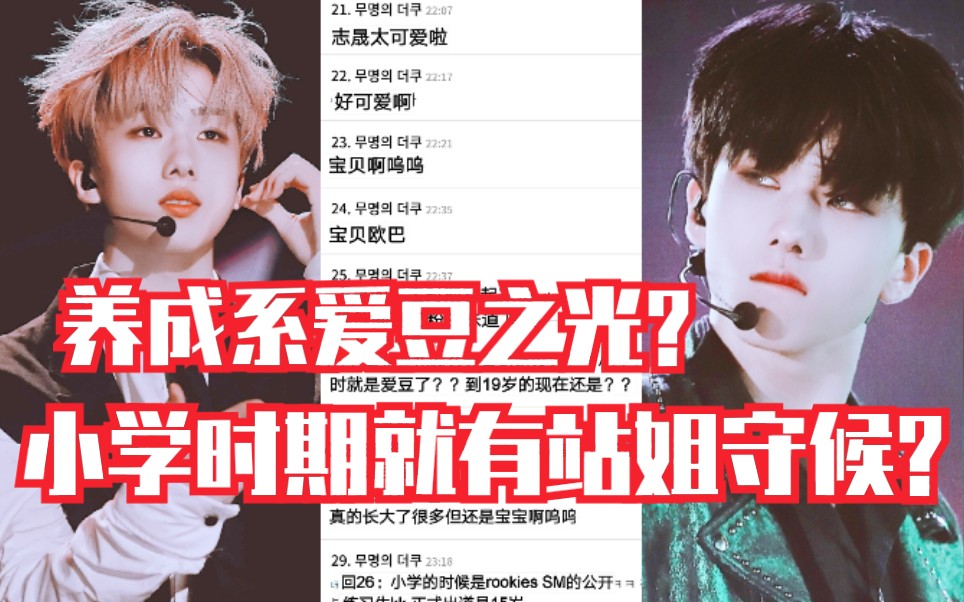 【韩网热议】养成系爱豆之光?