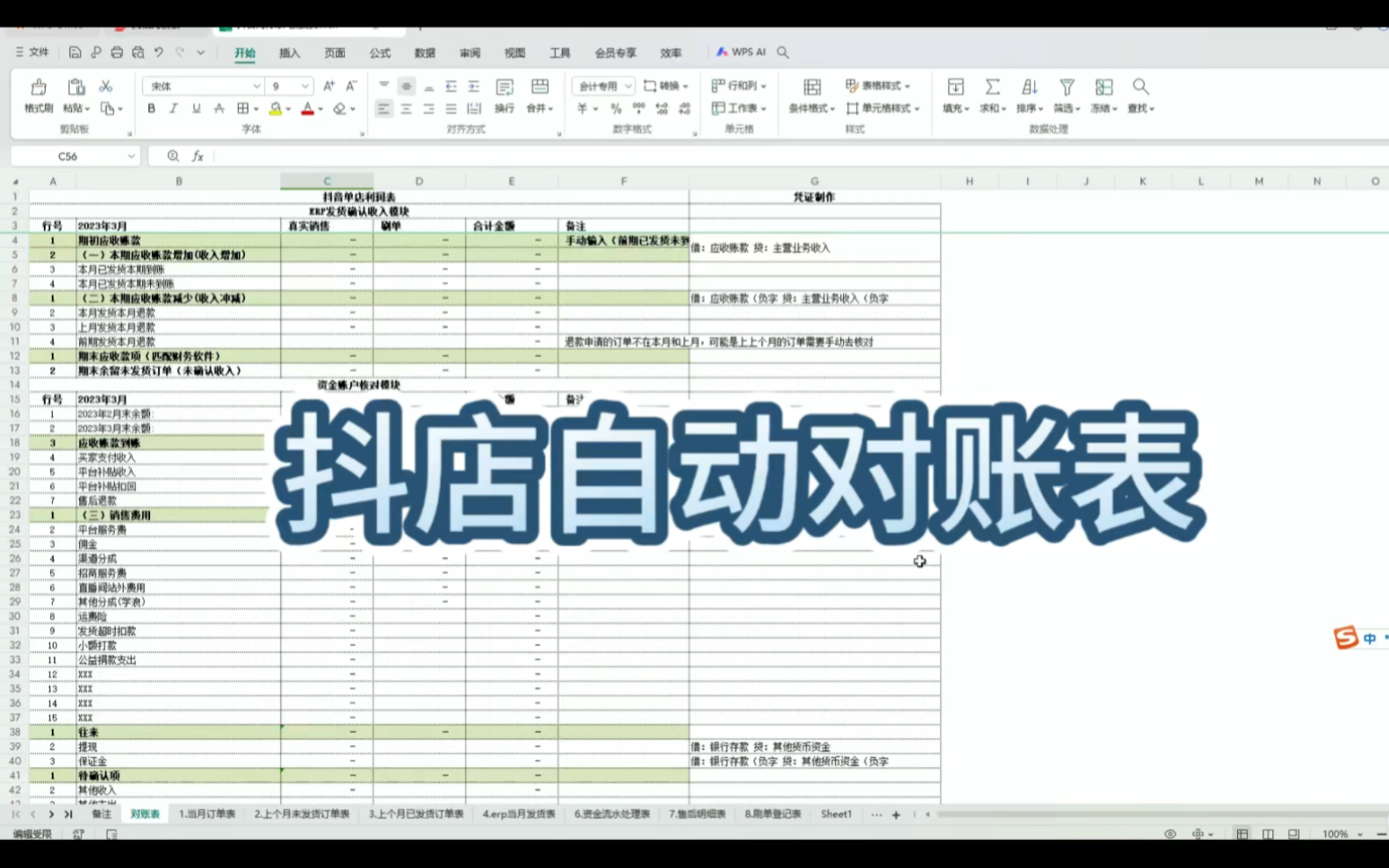 电商财务之如何核算生成平台利润自动版~自动汇总收入、费用、成本、回款、利润报表哔哩哔哩bilibili