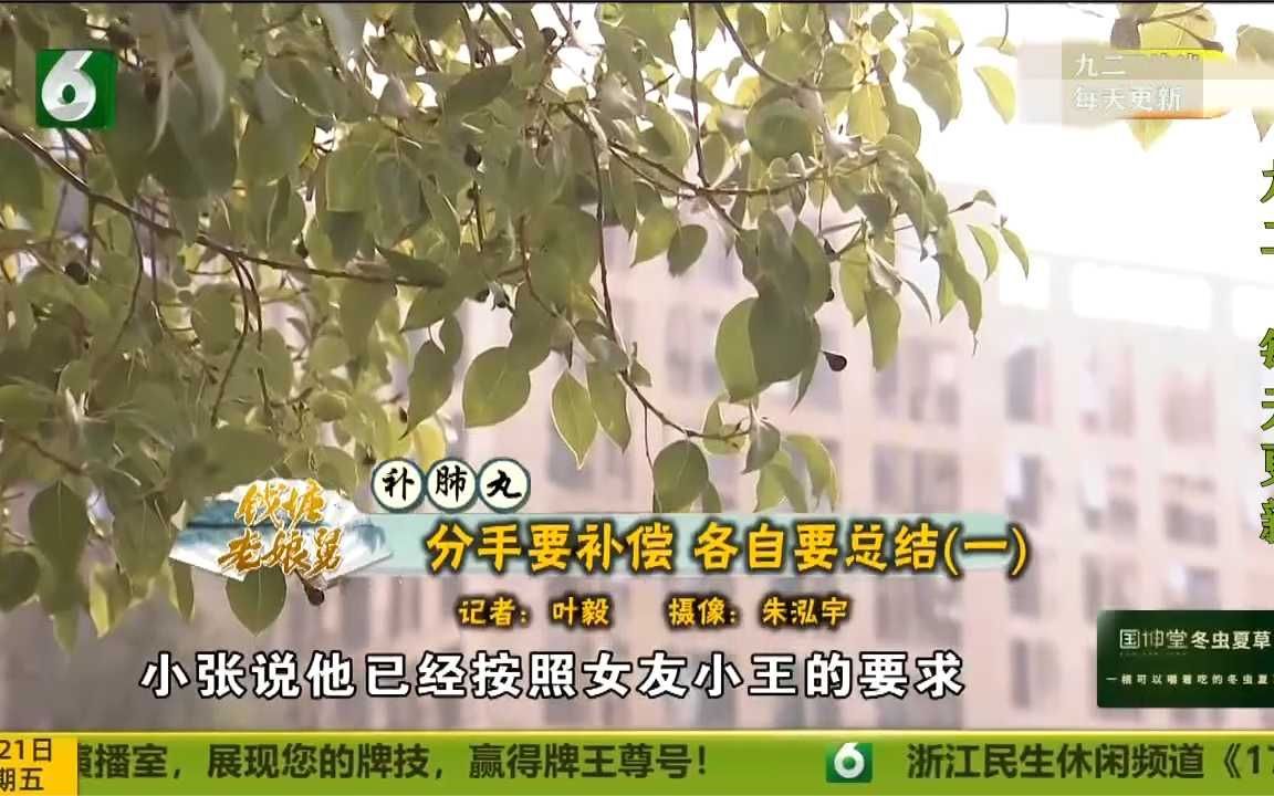 钱塘老娘舅最新一期2022年1月21日 姑娘说男的骗婚 要对方还钱(三)哔哩哔哩bilibili