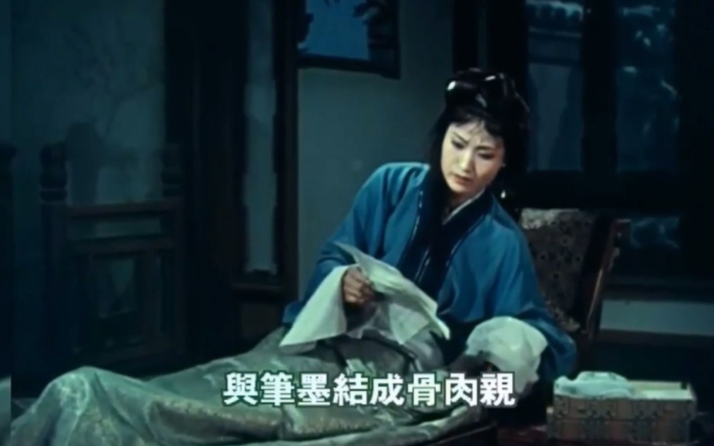 [图]黛玉焚稿（16：9高清）王文娟-红楼梦1962