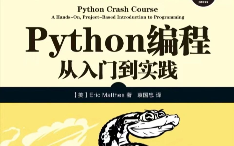 一本Python编程从入门到实战高清PDF,拿走不谢!哔哩哔哩bilibili