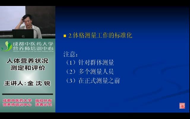 营养师教程职业技能人体营养状况测定和评价6哔哩哔哩bilibili