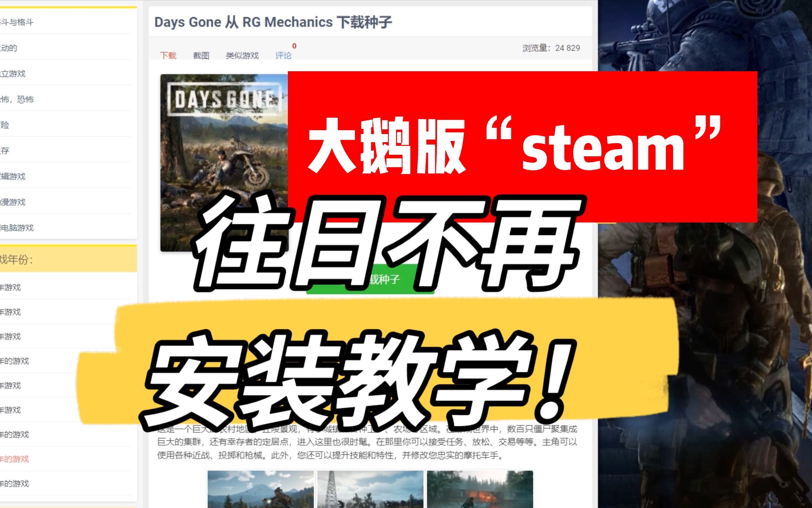 大鹅版“steam”|《往日不再》超详细安装教学游戏推荐