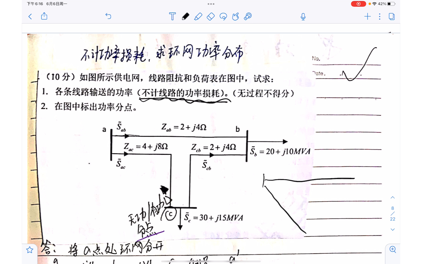 华电/东电 电力系统分析 潮流计算6 最简单的环网计算哔哩哔哩bilibili