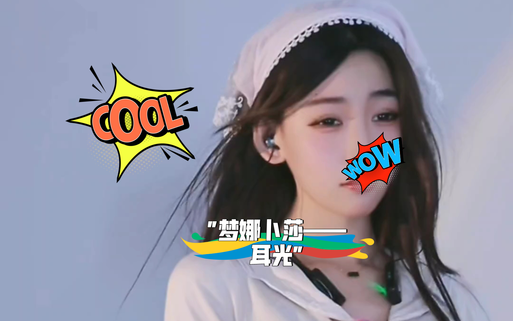 梦娜卜莎——耳光