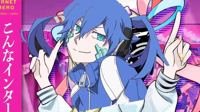 internet yamero【阳炎project】