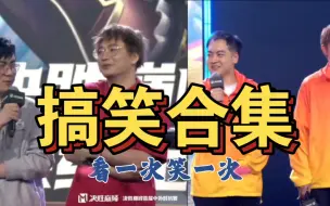 Download Video: 【决胜巅峰】中外对抗赛搞笑合集