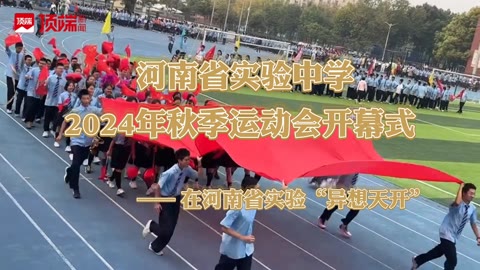 [图]来吧！这个秋季在河南省实验中学“异想天开”