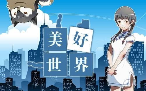 【猫鱼实况】【will】【美好世界】(27p完结)_哔哩哔哩 (゜-゜)つロ