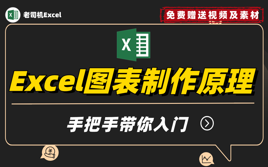 Excel图表制作原理之基础入门至进阶哔哩哔哩bilibili