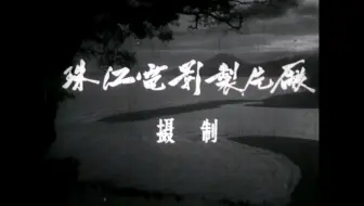 怀旧老电影-60年代刑侦悬疑电影