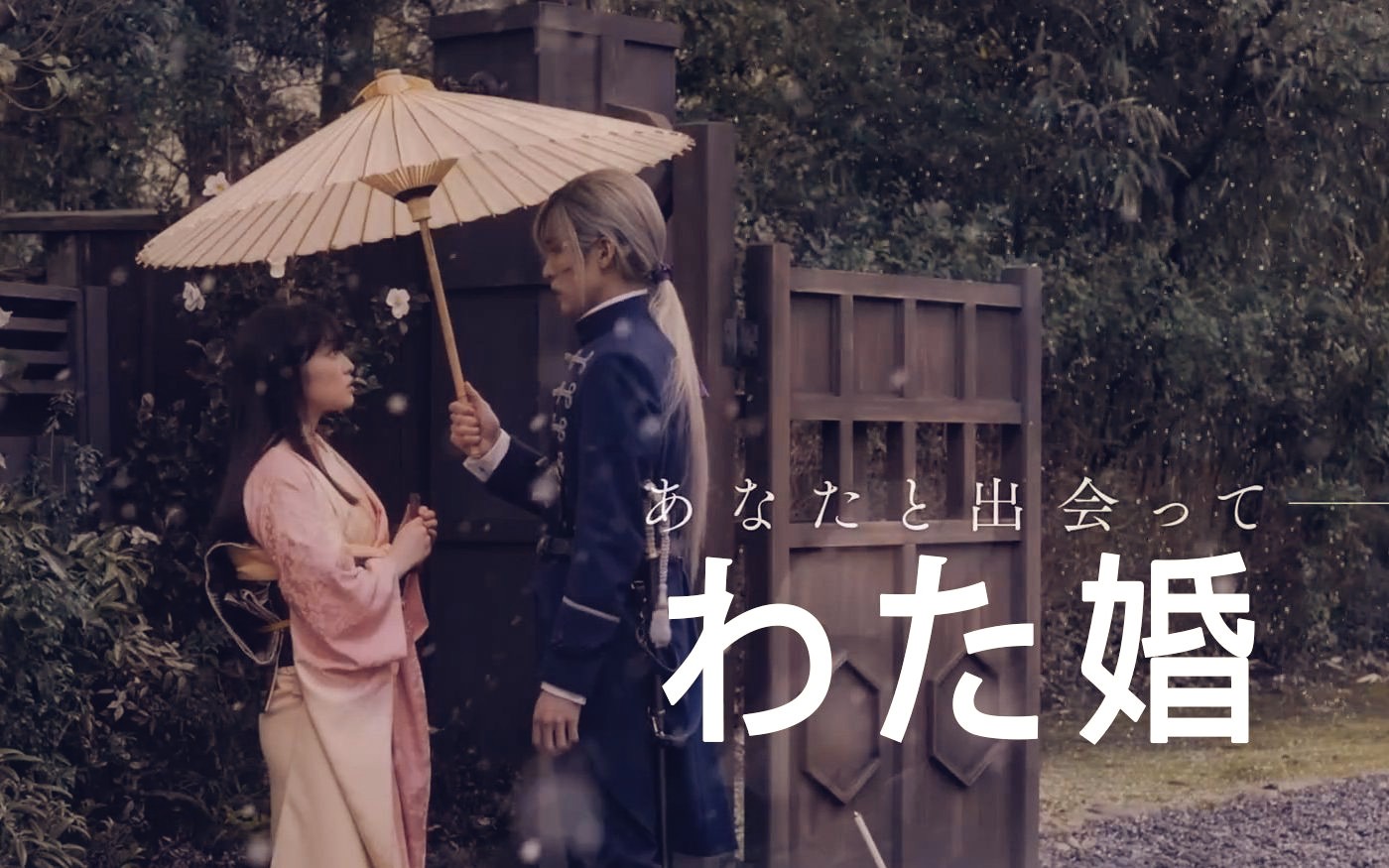 【目黑莲x今田美樱】我的幸福婚约