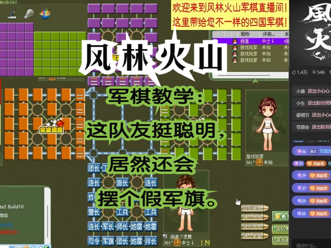 风林火山军棋:军棋教学:这队友挺聪明,居然还会摆个假军旗.