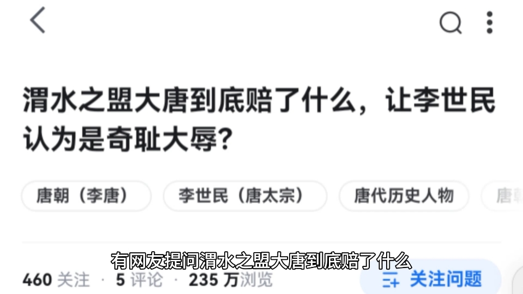 渭水之盟大唐到底赔了什么,让李世民认为是奇耻大辱?哔哩哔哩bilibili