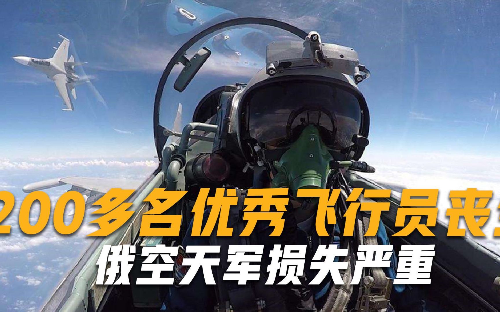 [图]俄军悼念阵亡士兵，包括200多名优秀飞行员，俄空天军损失严重