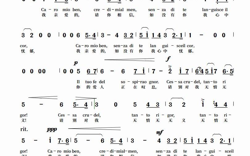 我亲爱的caro mio ben简谱正谱钢琴伴奏声乐艺考联考ev哔哩哔哩bilibili