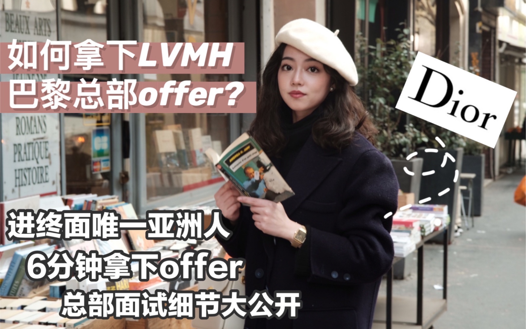 奢侈品求职分享|我竟然靠中国社交媒体拿下了LVMH巴黎总部offer?哔哩哔哩bilibili