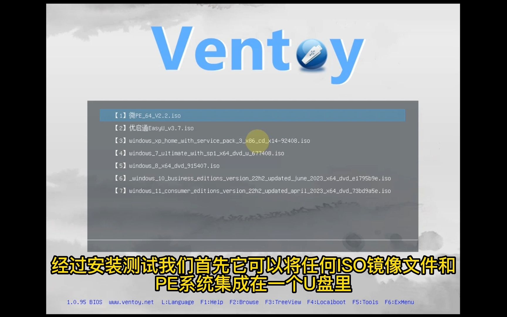 Ventoy多功能系统启动U盘,可装原版Win7、Win10、Win11多版系统,多个系统放在一个U盘,U盘制作启动工具哔哩哔哩bilibili