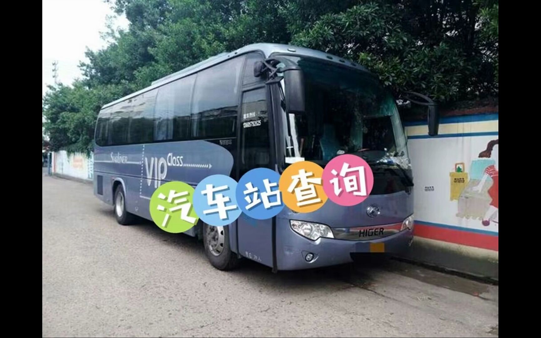 宁波到江油汽车班次时间表)客车+路线:13291961860哔哩哔哩bilibili