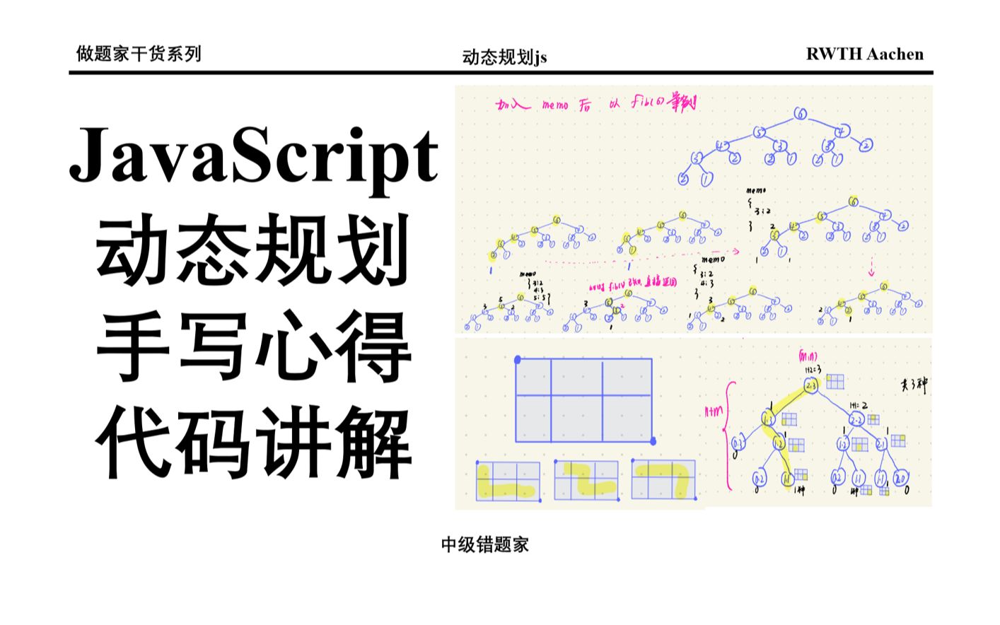 动态规划心得 基于JavaScript 记忆 memo 算法哔哩哔哩bilibili