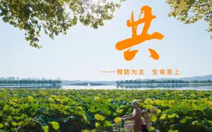 Download Video: 首发！浙江省消防安全宣传月主题片《共》，见证你我的力量