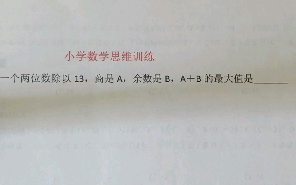 [图]小学数学思维能力训练