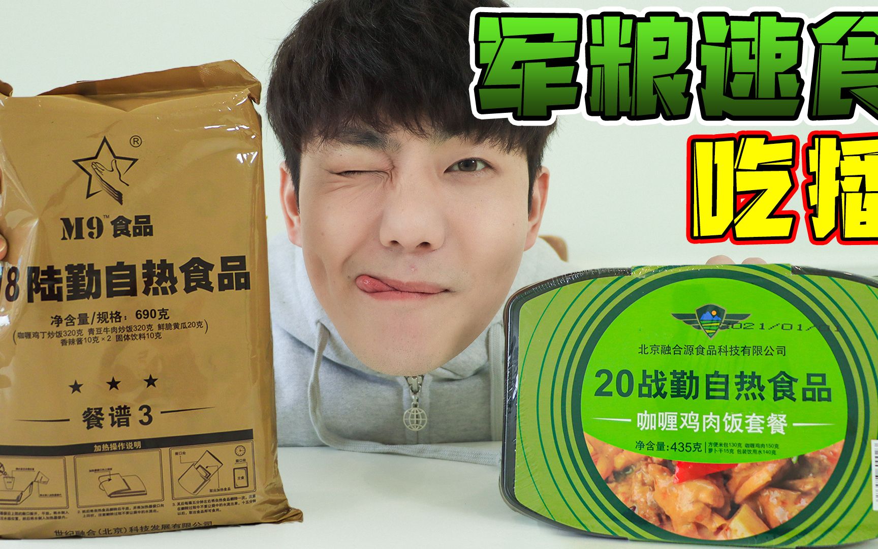 坤坤挑战吃军粮速食?到底会是什么味道呢?