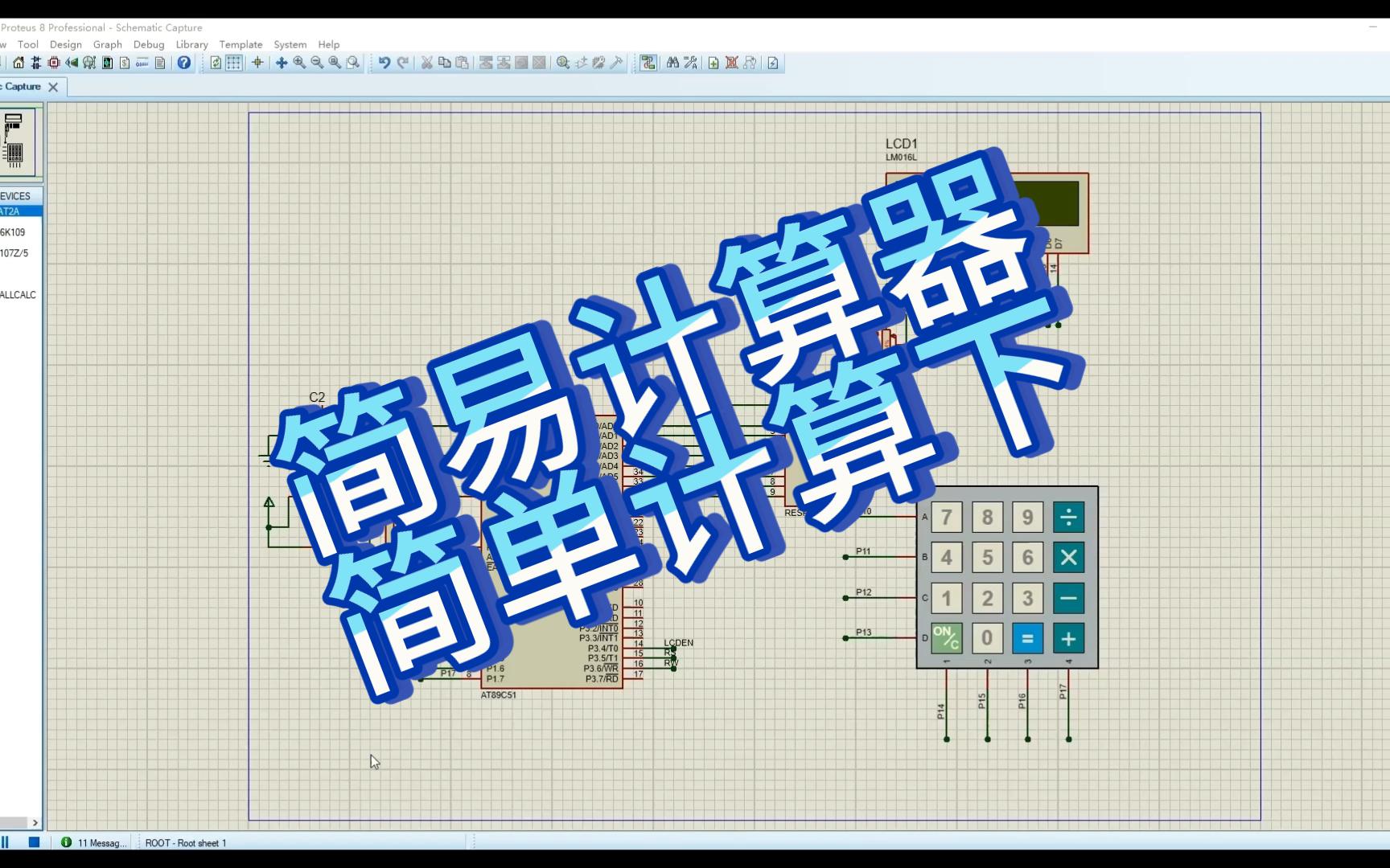 [图]51单片机课程设计之简易计算器C程序+proteus仿真自学实例