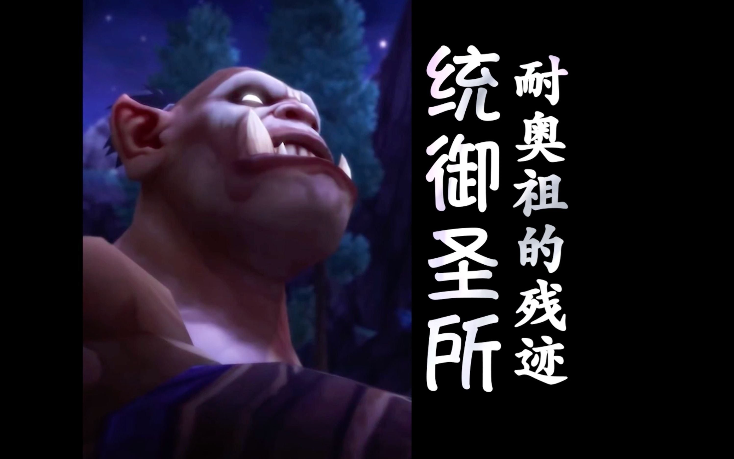 简易攻略统御圣所四号耐奥祖的残迹