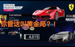 Download Video: 狂野飙车9：有必要吗？我就想上个白金而已！（萌新488上分实录）