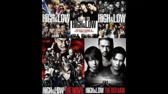 【HIGH&LOW】热血街区专辑歌曲全收录