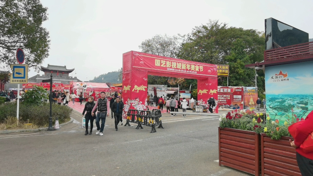 佛山市南海区西樵镇国艺影视城新年美食节哔哩哔哩bilibili