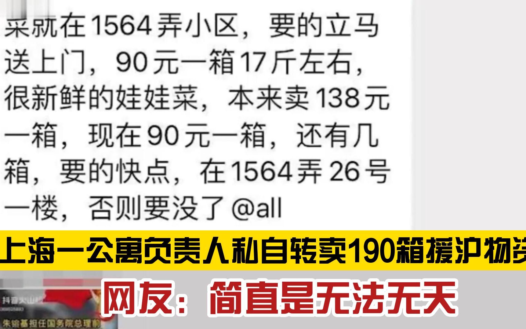 爱心变商品?上海一公寓负责人私自转卖190箱援沪物资.网友:简直是无法无天哔哩哔哩bilibili