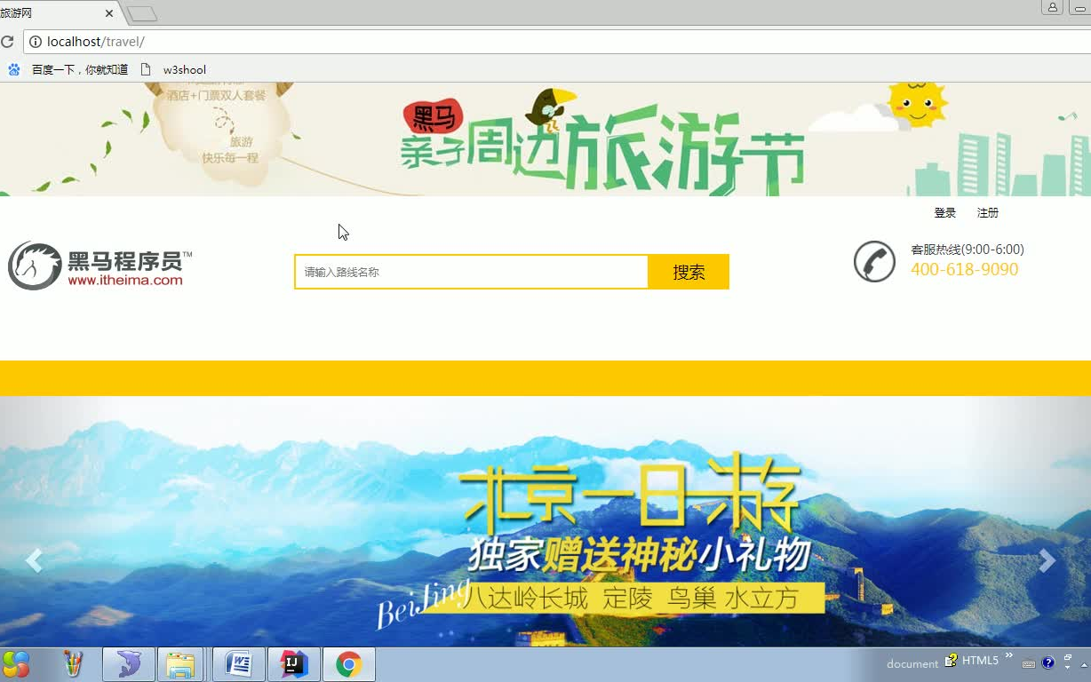 旅游网—javaweb项目实战视频哔哩哔哩bilibili