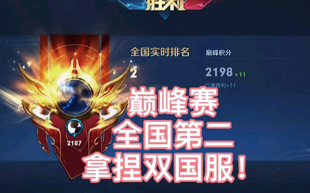 《巅峰赛2200分老虎复盘教学》撞车双国服!13分钟1.