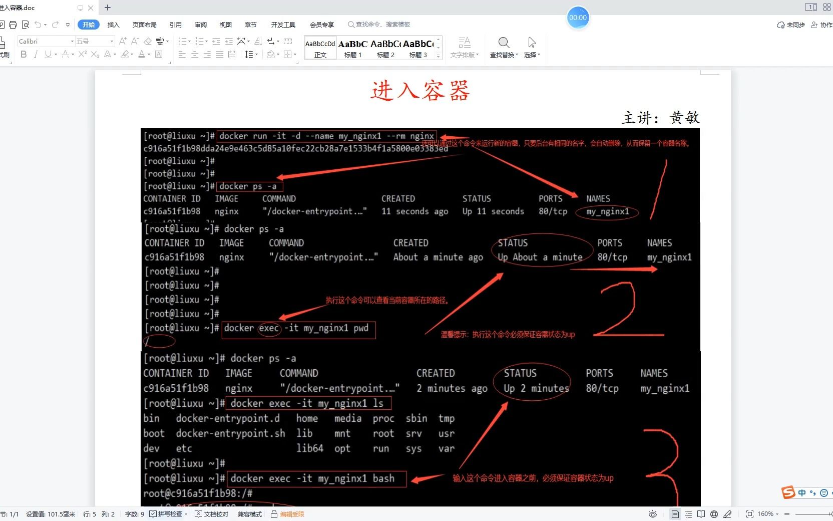 27进入容器的技术操作哔哩哔哩bilibili