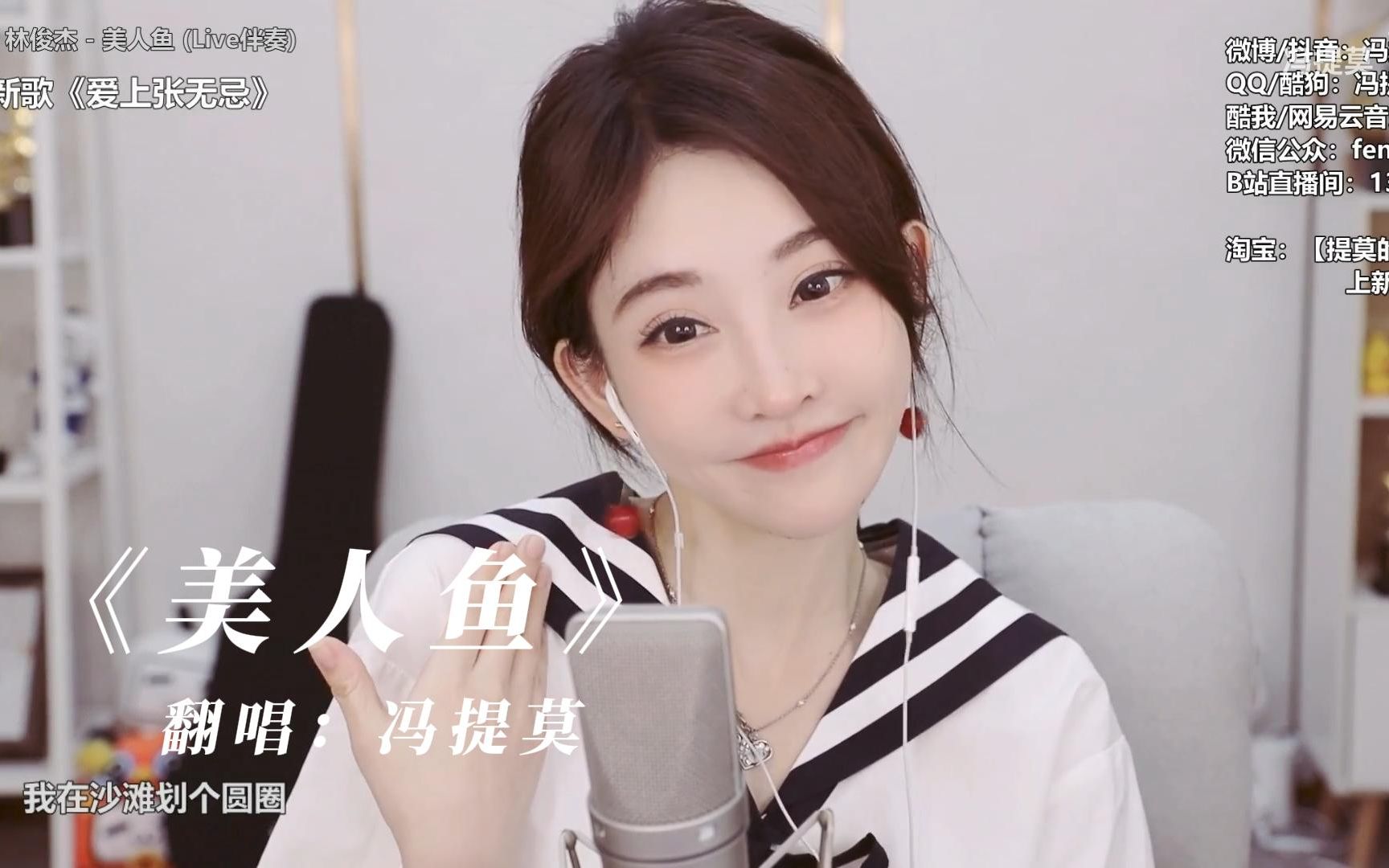 美人鱼翻唱冯提莫