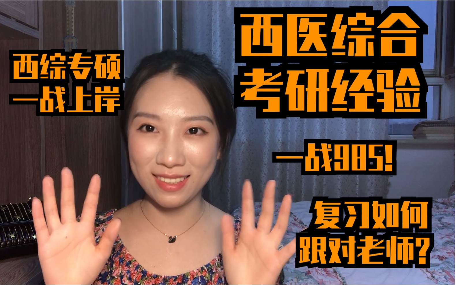 [图]E16｜【临床医学考研经验】医学专硕考研经验考研规划/西医综合复习经验分享|一战上岸985|适合摸鱼党